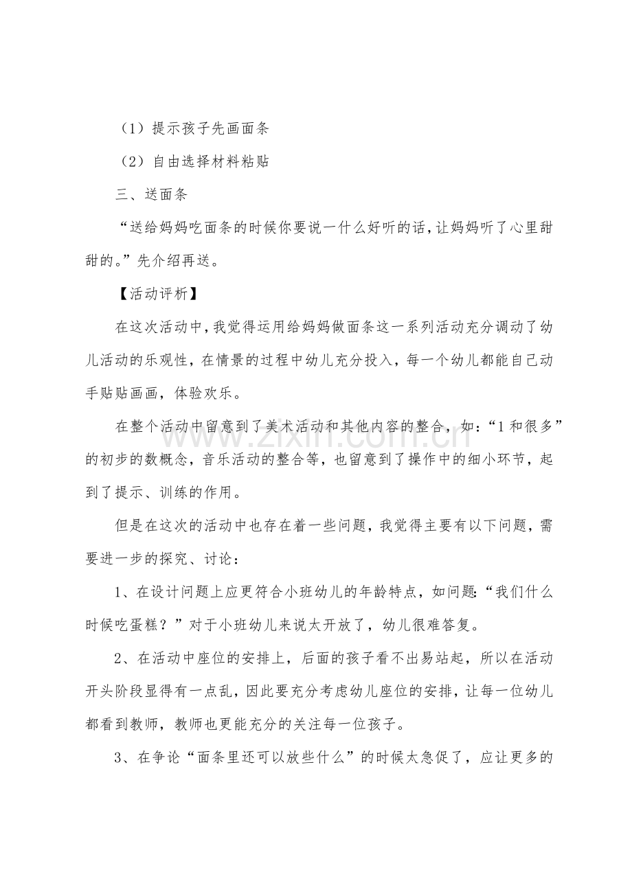 小班优秀美术粘贴画教案《给妈妈做面条》.docx_第2页