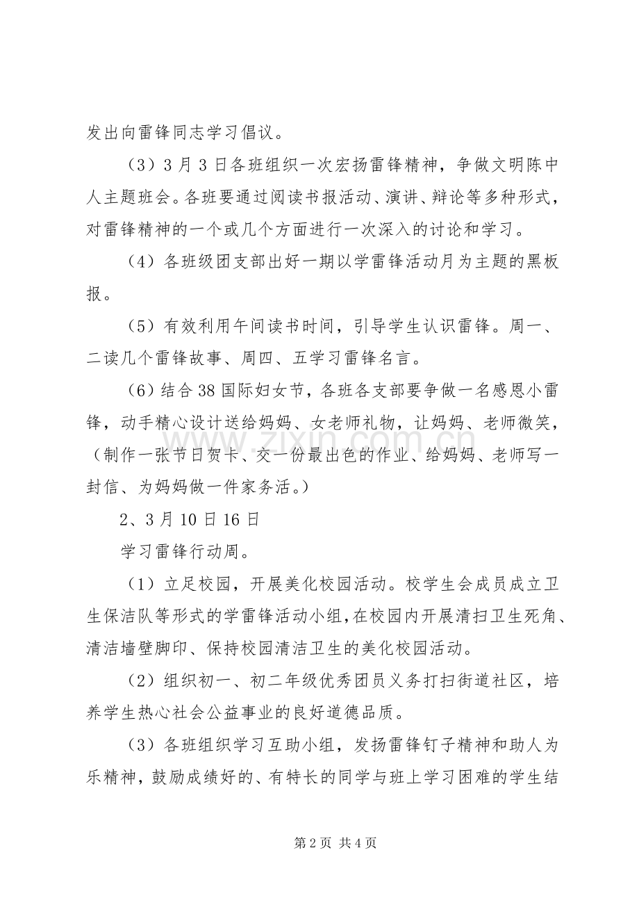 铸陈初中XX年开展学雷锋活动实施方案.docx_第2页