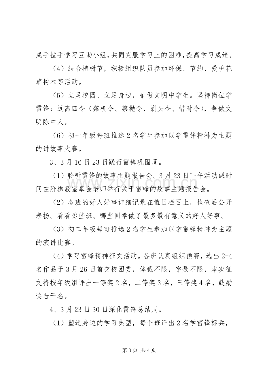 铸陈初中XX年开展学雷锋活动实施方案.docx_第3页