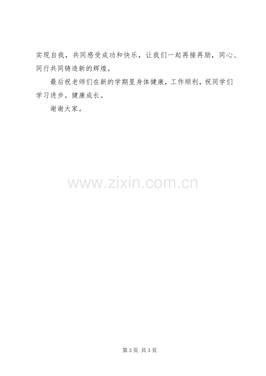 20XX年秋季中学开学典礼校长发言(2).docx_第3页