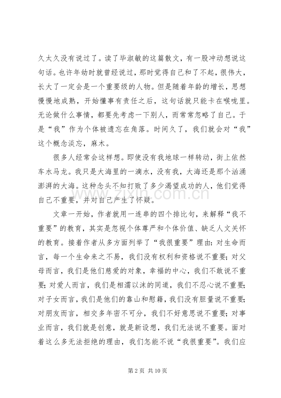 《我很重要》读后感6篇 .docx_第2页