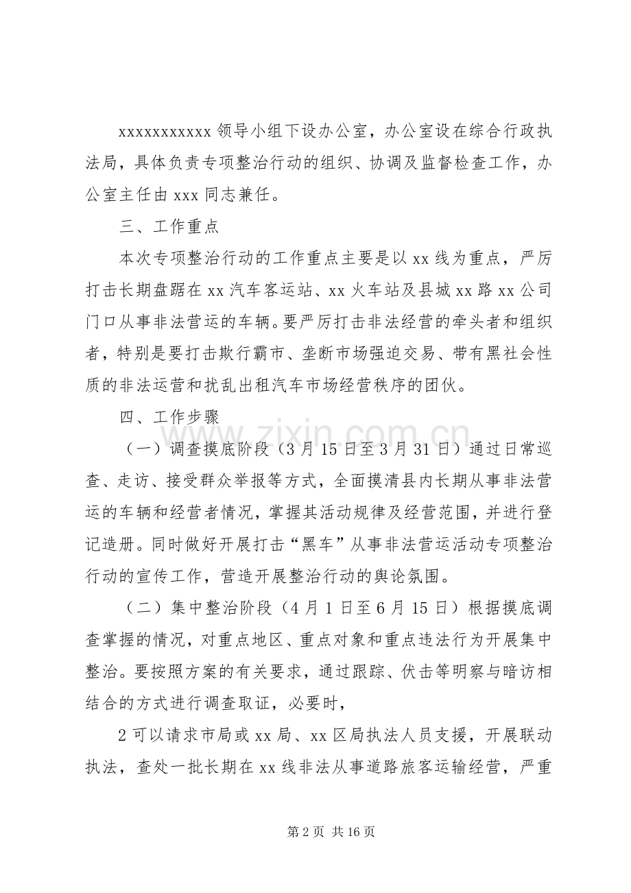 关于开展打击非法营运活动整治行动工作实施方案.docx_第2页