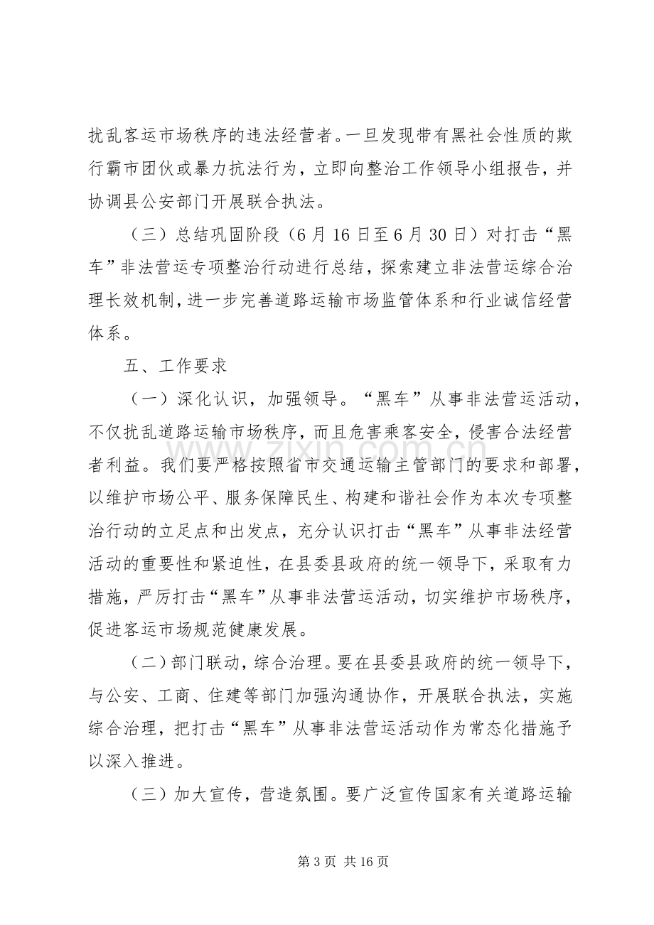 关于开展打击非法营运活动整治行动工作实施方案.docx_第3页