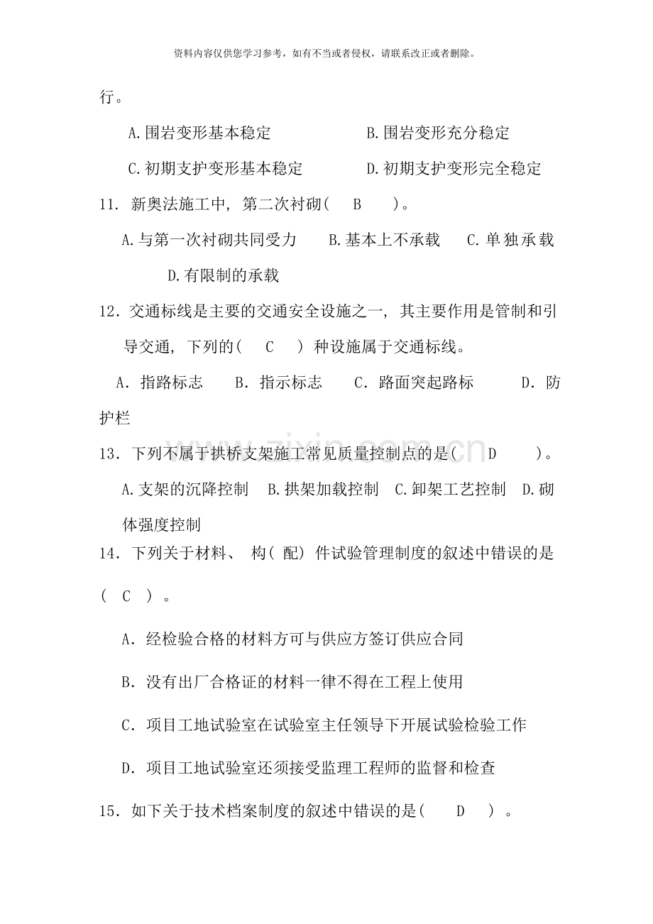 二级建造师考试公路工程管理与实务模拟试题.doc_第3页