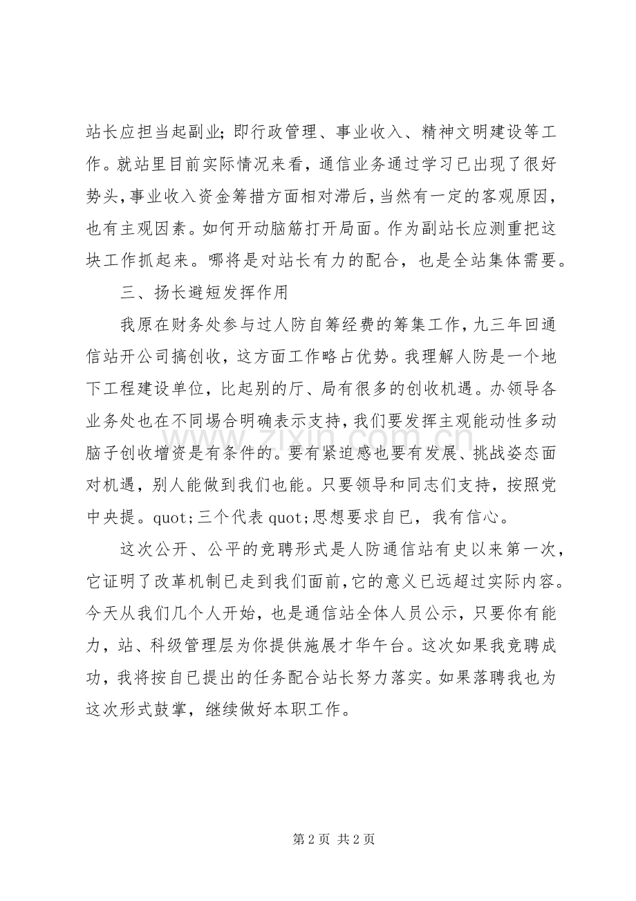 优秀的竞职演讲稿.docx_第2页