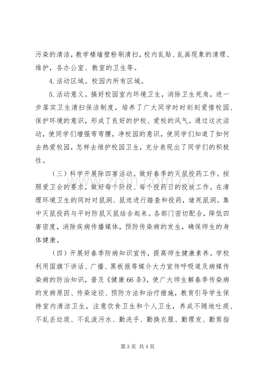 关于小学爱国卫生月宣传活动实施方案.docx_第3页