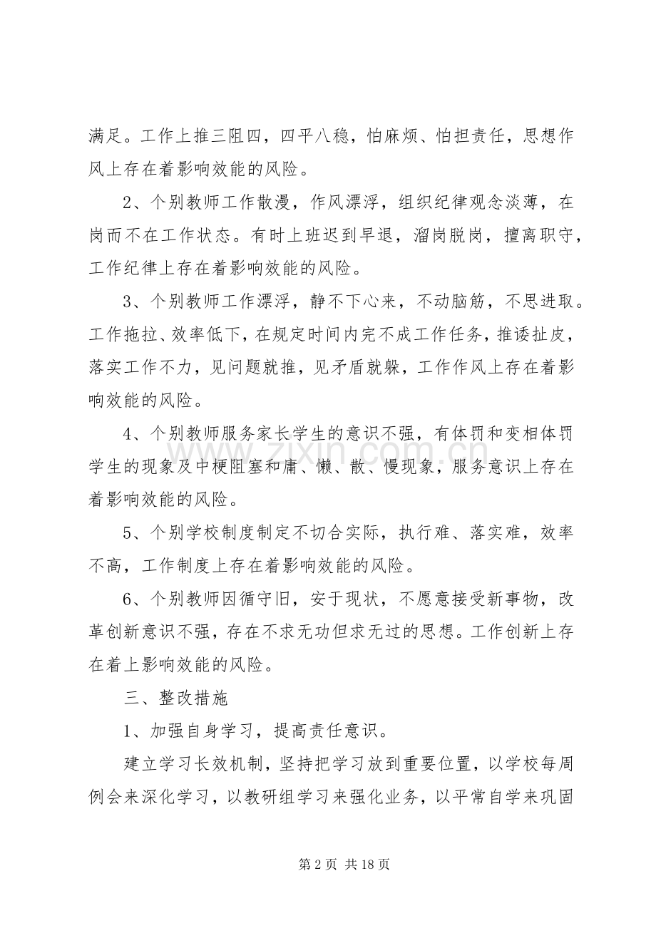 下双乡学区效能风险排查整改实施方案.docx_第2页