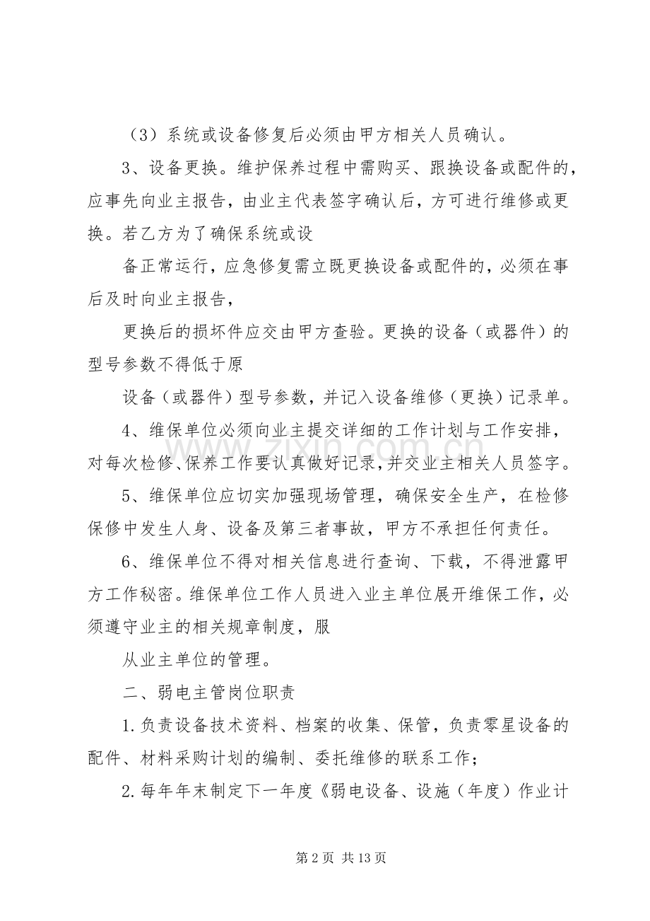 弱电维护管理服务实施方案.docx_第2页