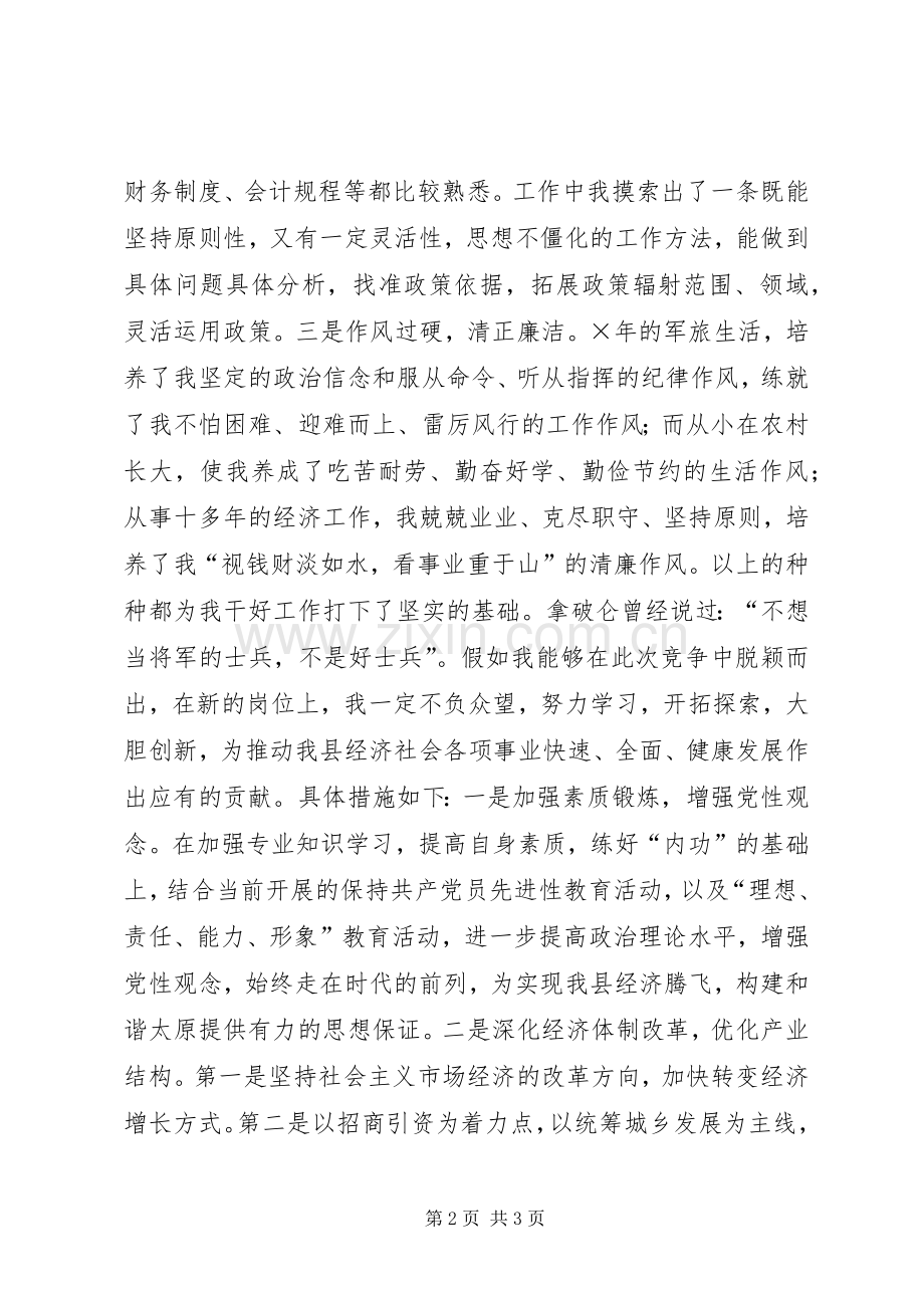 竞选副县长演讲稿.docx_第2页