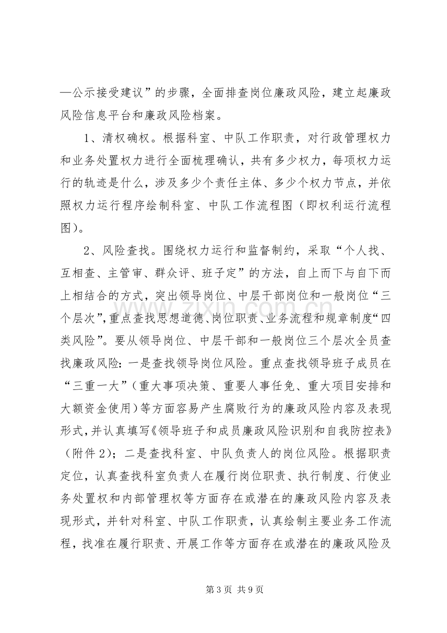 城管局廉政风险指导实施方案.docx_第3页