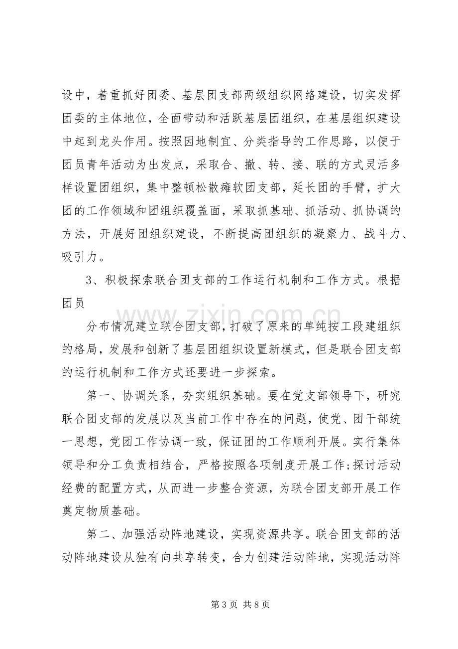 企业团支部活动实施方案.docx_第3页