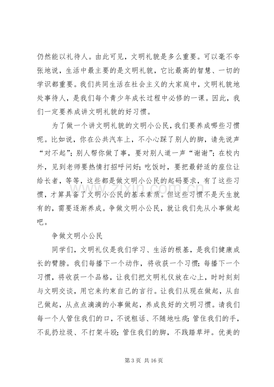 做优秀小公民演讲稿.docx_第3页