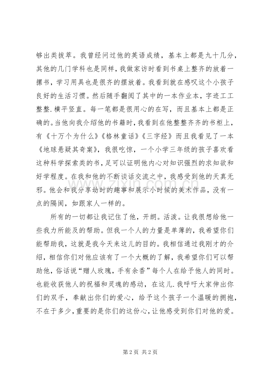 班助一活动动员会演讲稿.docx_第2页