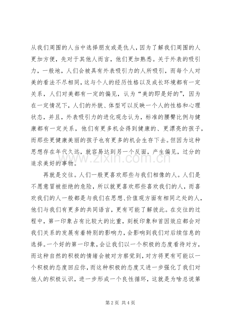 亲密关系读后感 .docx_第2页