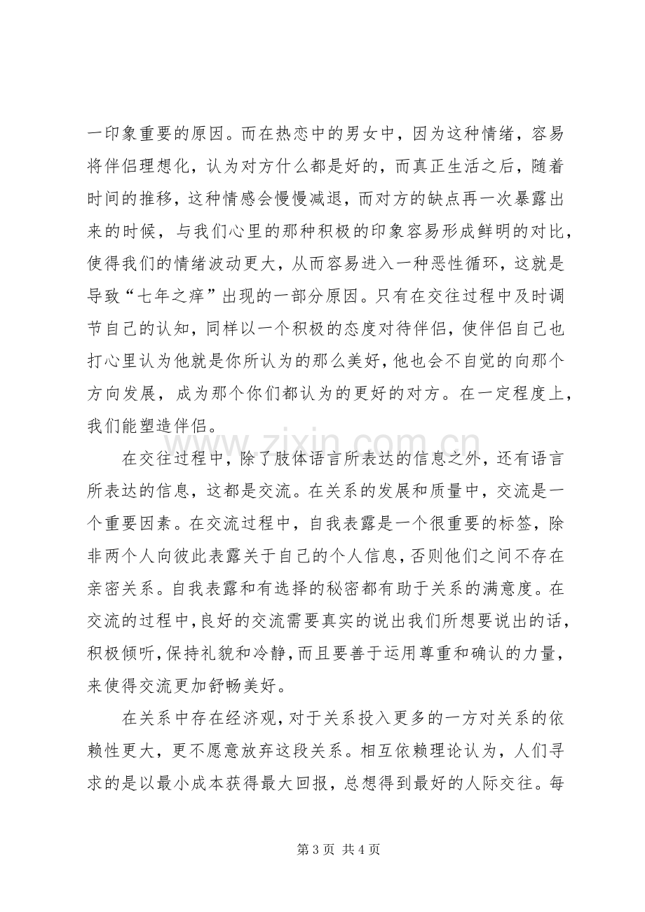 亲密关系读后感 .docx_第3页