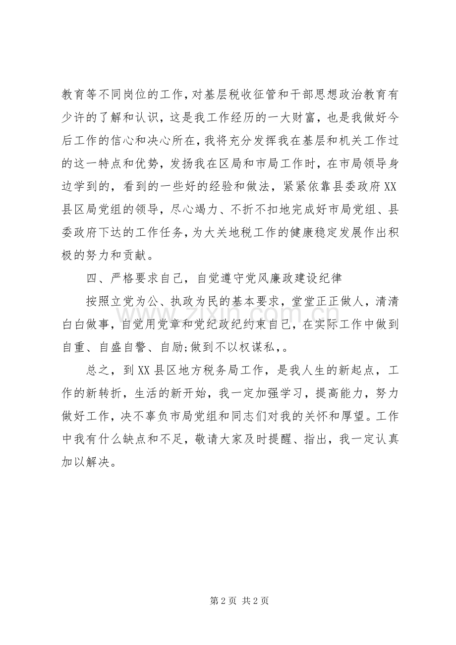 副职上任表态发言稿.docx_第2页