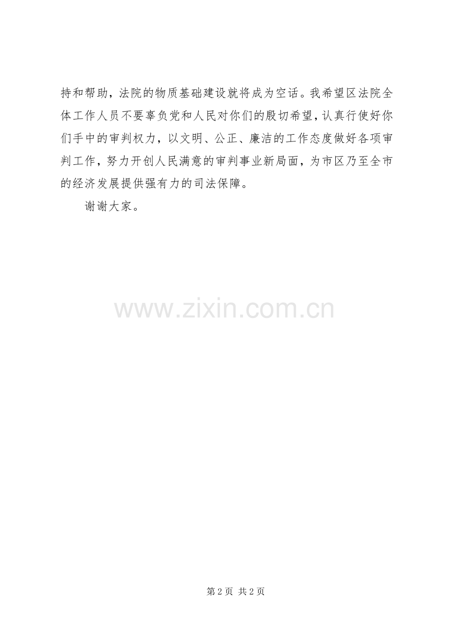 在法院办公楼搬迁仪式上的演讲致辞词.docx_第2页