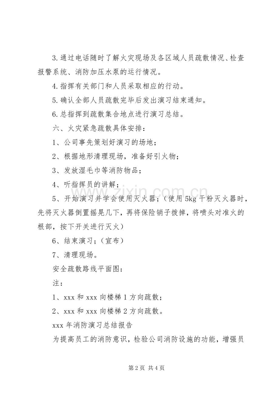 消防演习实施方案和演习报告.docx_第2页