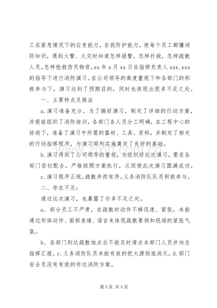 消防演习实施方案和演习报告.docx_第3页