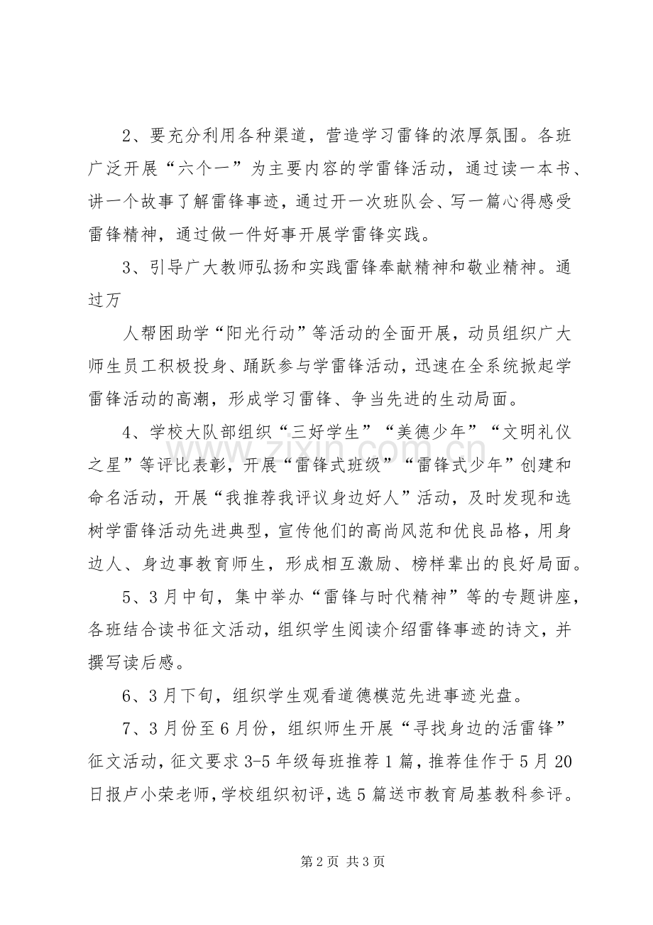 中医院深入开展学雷锋活动方案 .docx_第2页