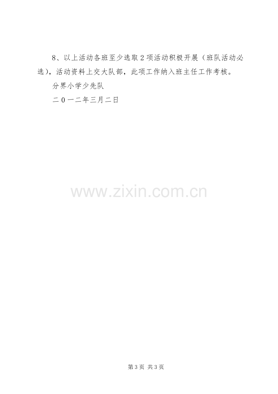 中医院深入开展学雷锋活动方案 .docx_第3页