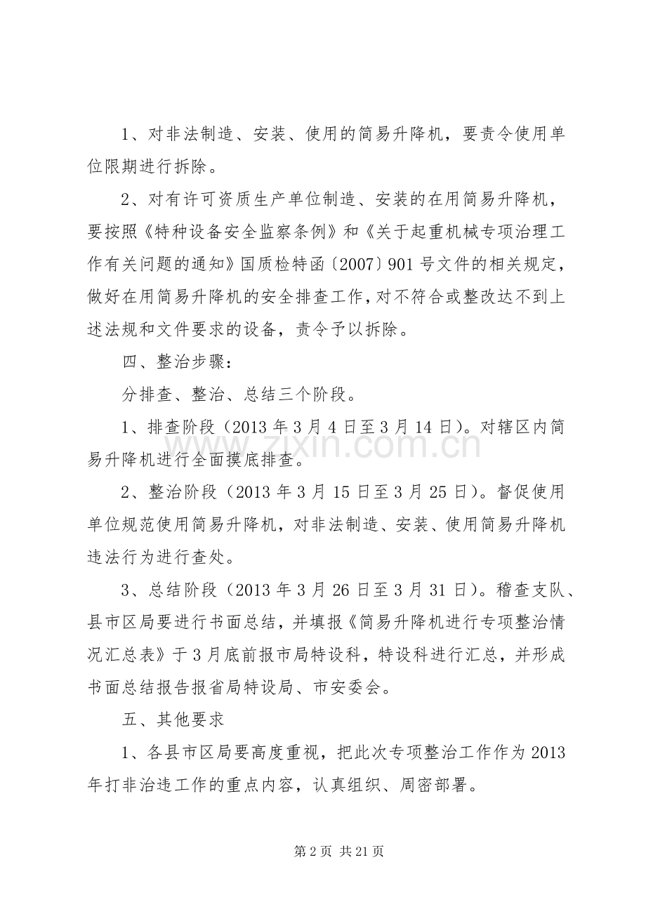 简易升降机整治方案.docx_第2页