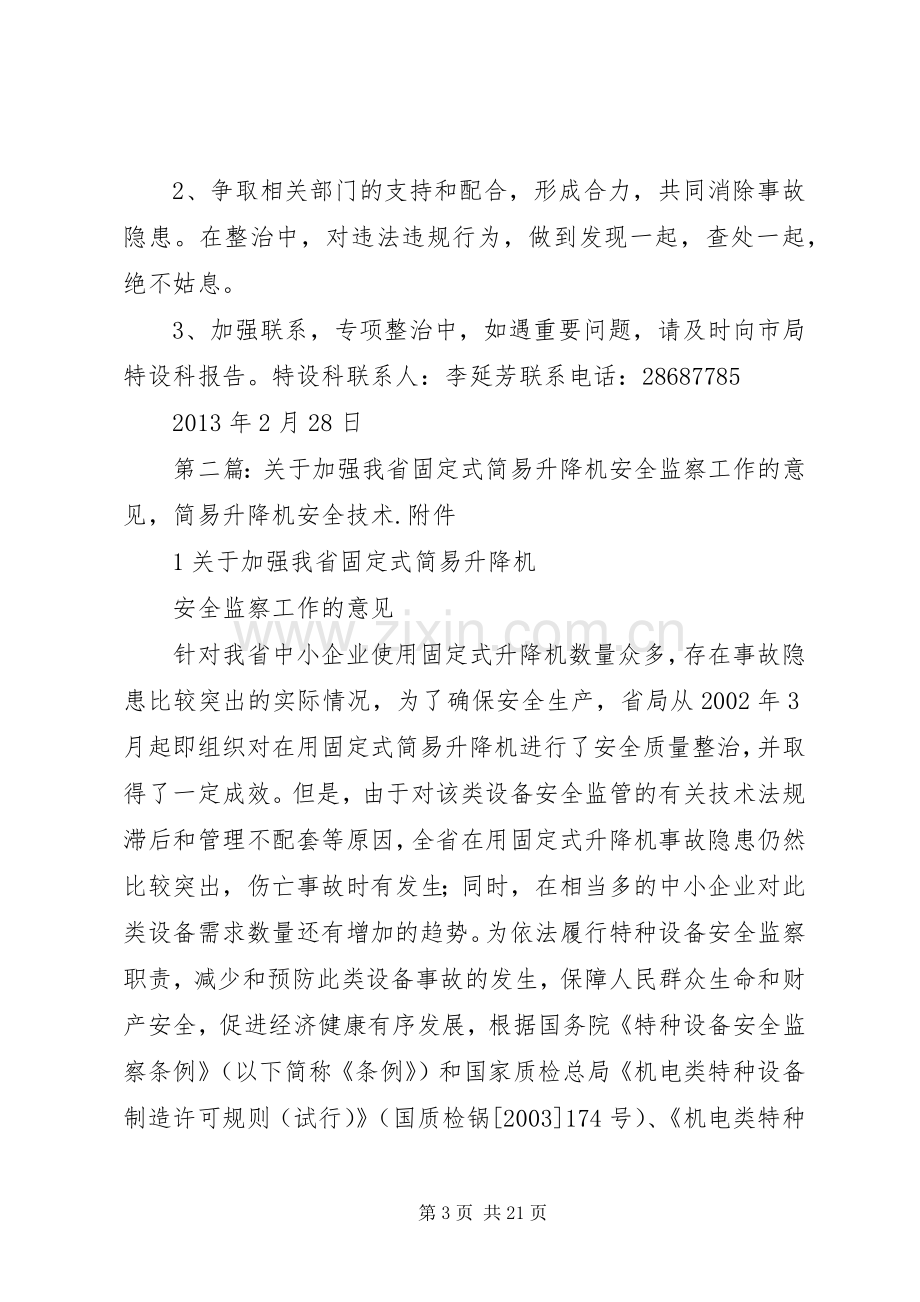 简易升降机整治方案.docx_第3页