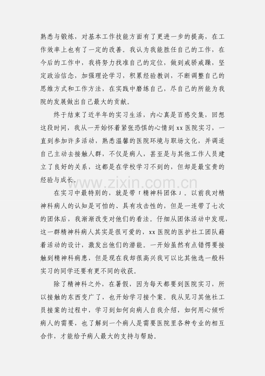 医院实习小结.docx_第2页