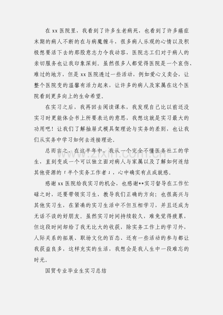 医院实习小结.docx_第3页