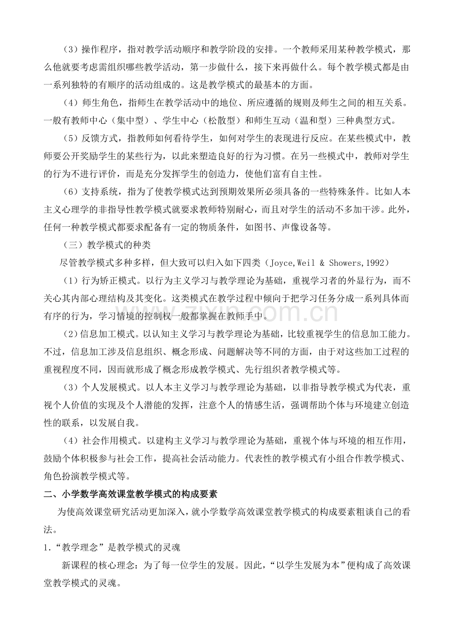 “以学定教、以学论教”构建高效课堂.doc_第2页