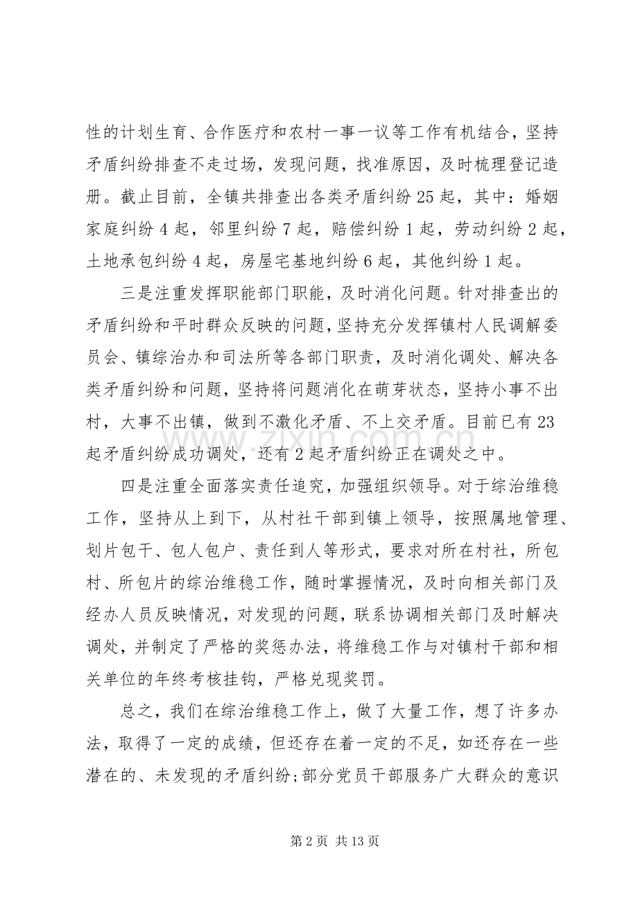 综治维稳会议上的讲话稿.docx_第2页