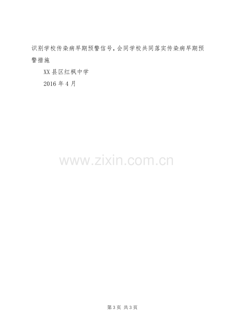 红枫中学突发公共卫生事件风险隐患排查工作实施方案.docx_第3页