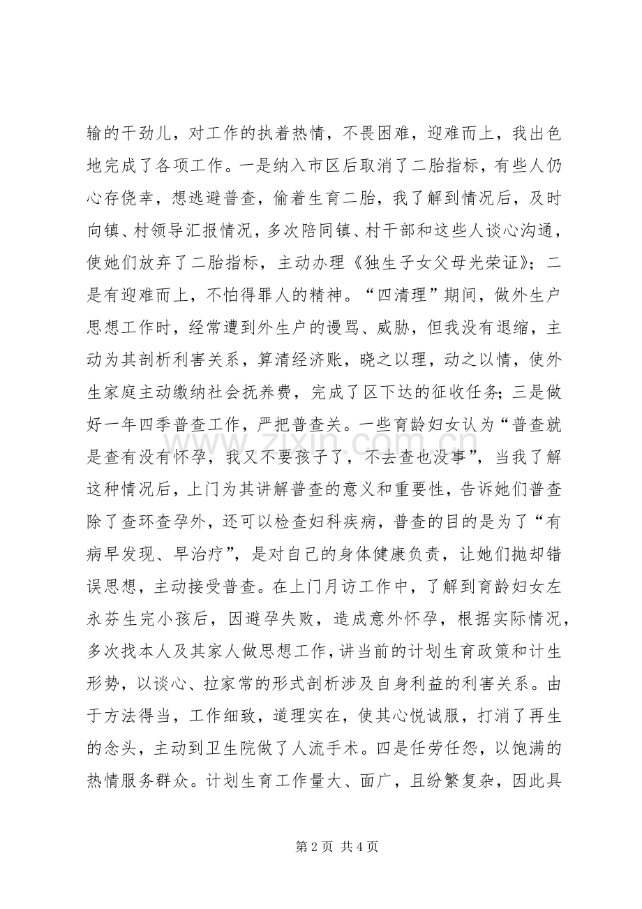 十佳育龄妇女小组长发言材料.docx_第2页