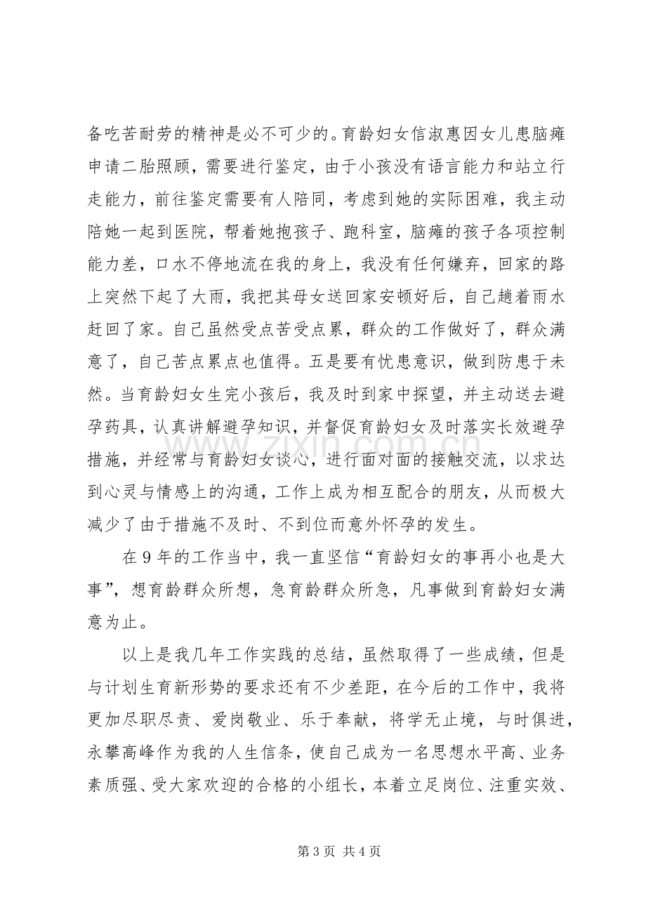 十佳育龄妇女小组长发言材料.docx_第3页