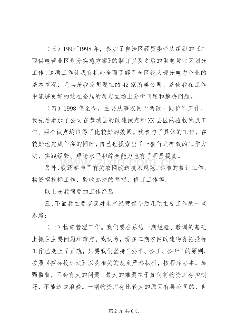 经营部副主任竞职演说.docx_第2页