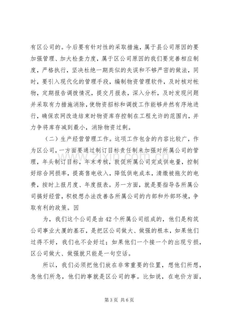 经营部副主任竞职演说.docx_第3页