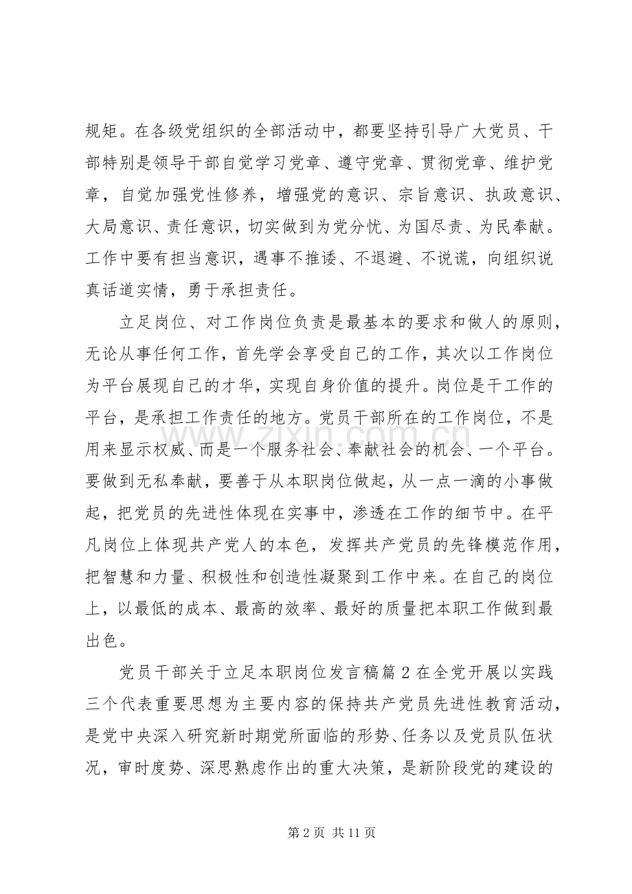 党员干部关于立足本职岗位发言稿.docx_第2页