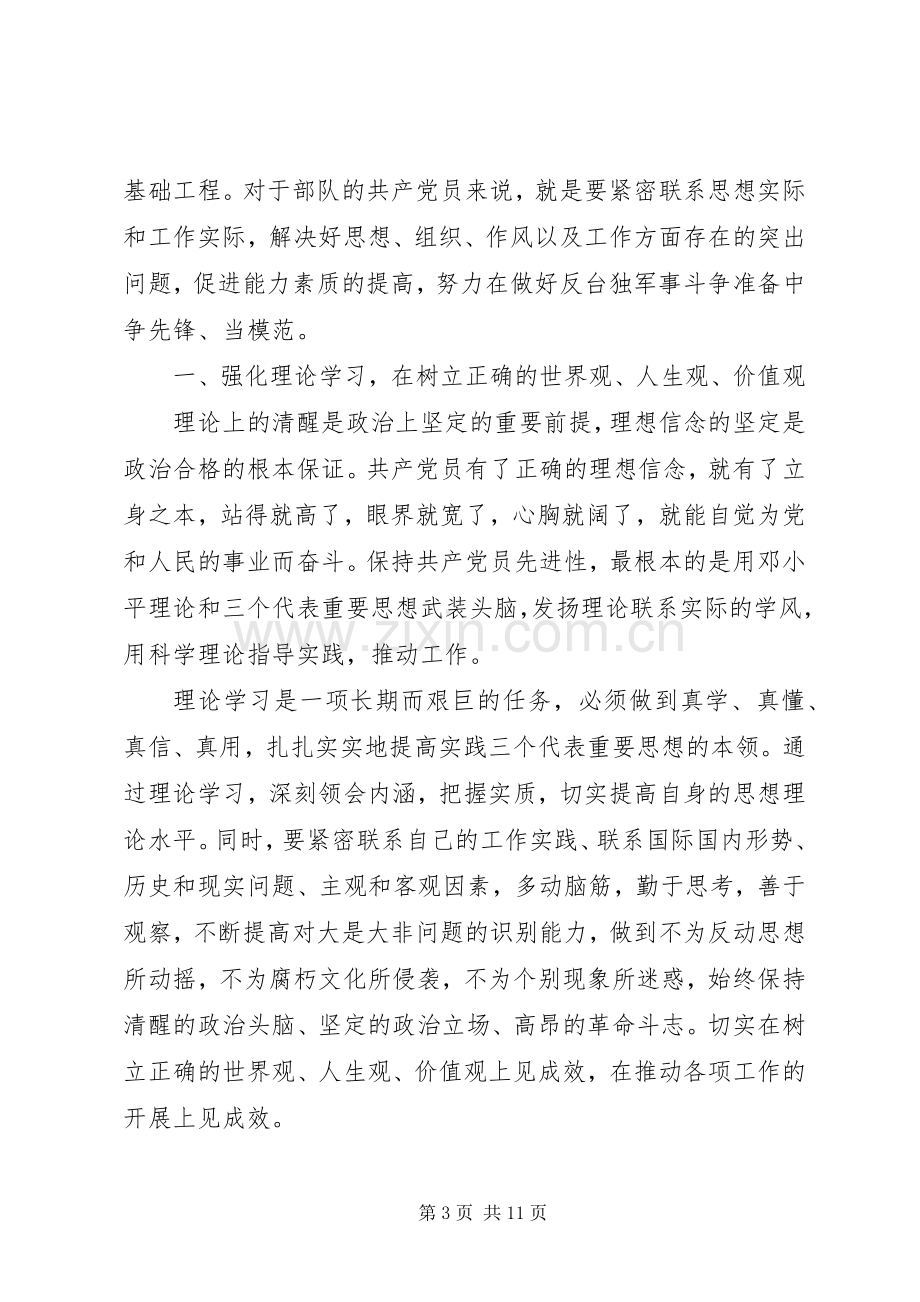 党员干部关于立足本职岗位发言稿.docx_第3页