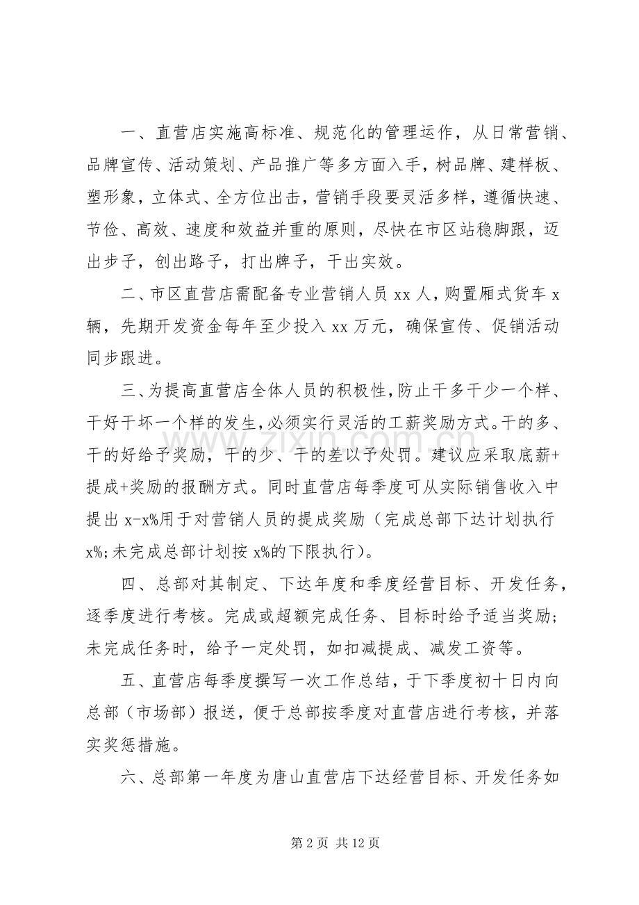 市场开发实施方案范文.docx_第2页