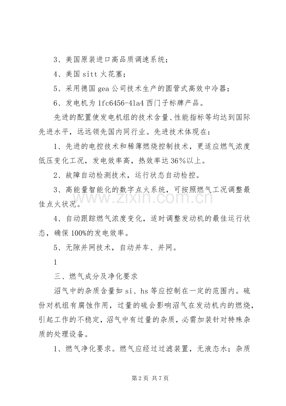 沼气发电电站实施方案.docx_第2页