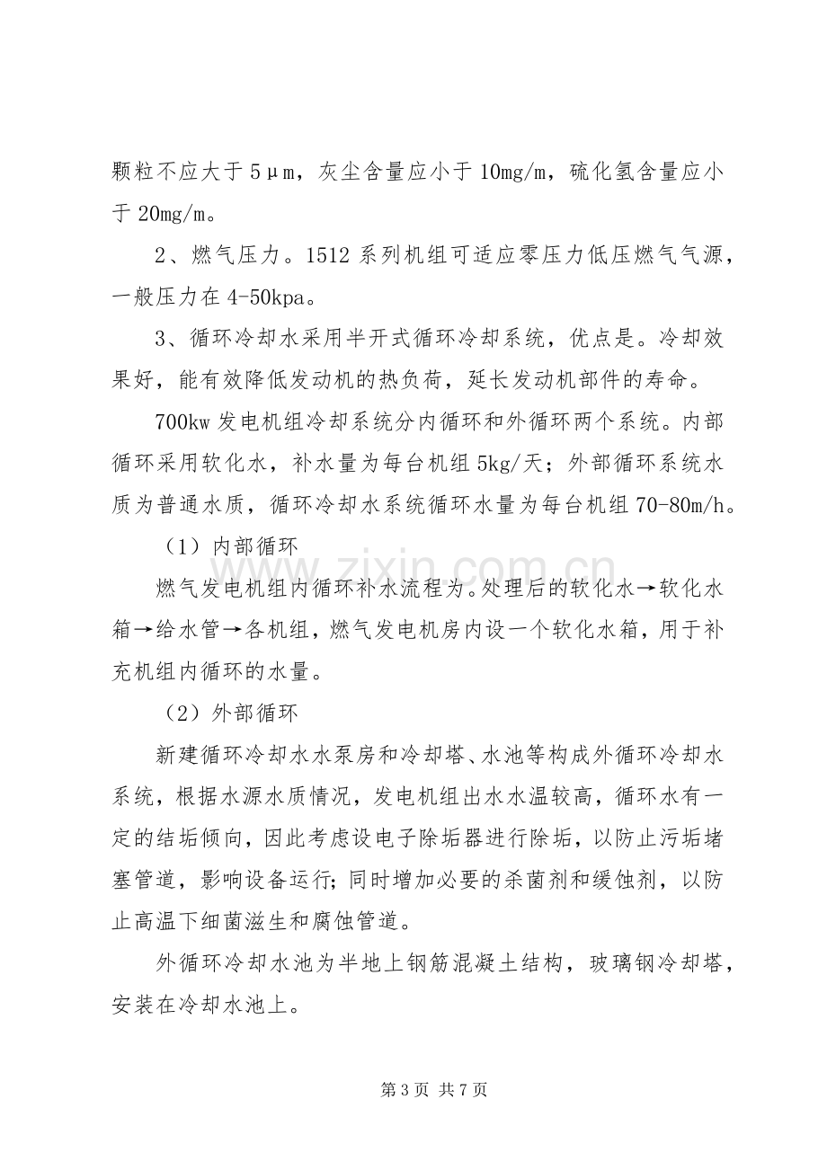 沼气发电电站实施方案.docx_第3页