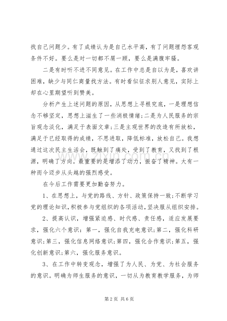 党员干部关于全面从严治党发言4篇.docx_第2页