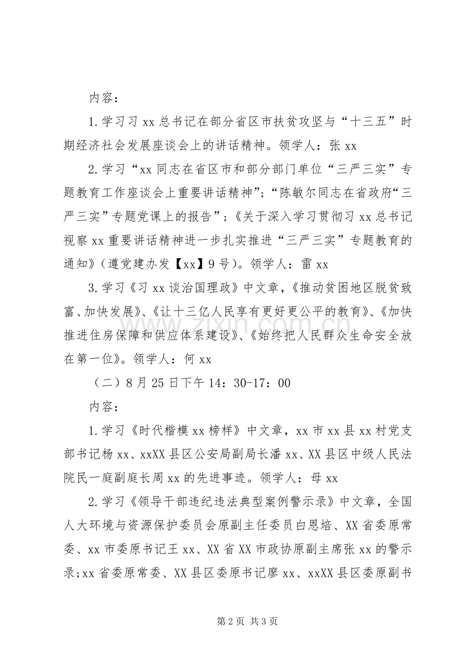 财政局三严三实专题教育第二专题学习研讨实施方案.docx_第2页