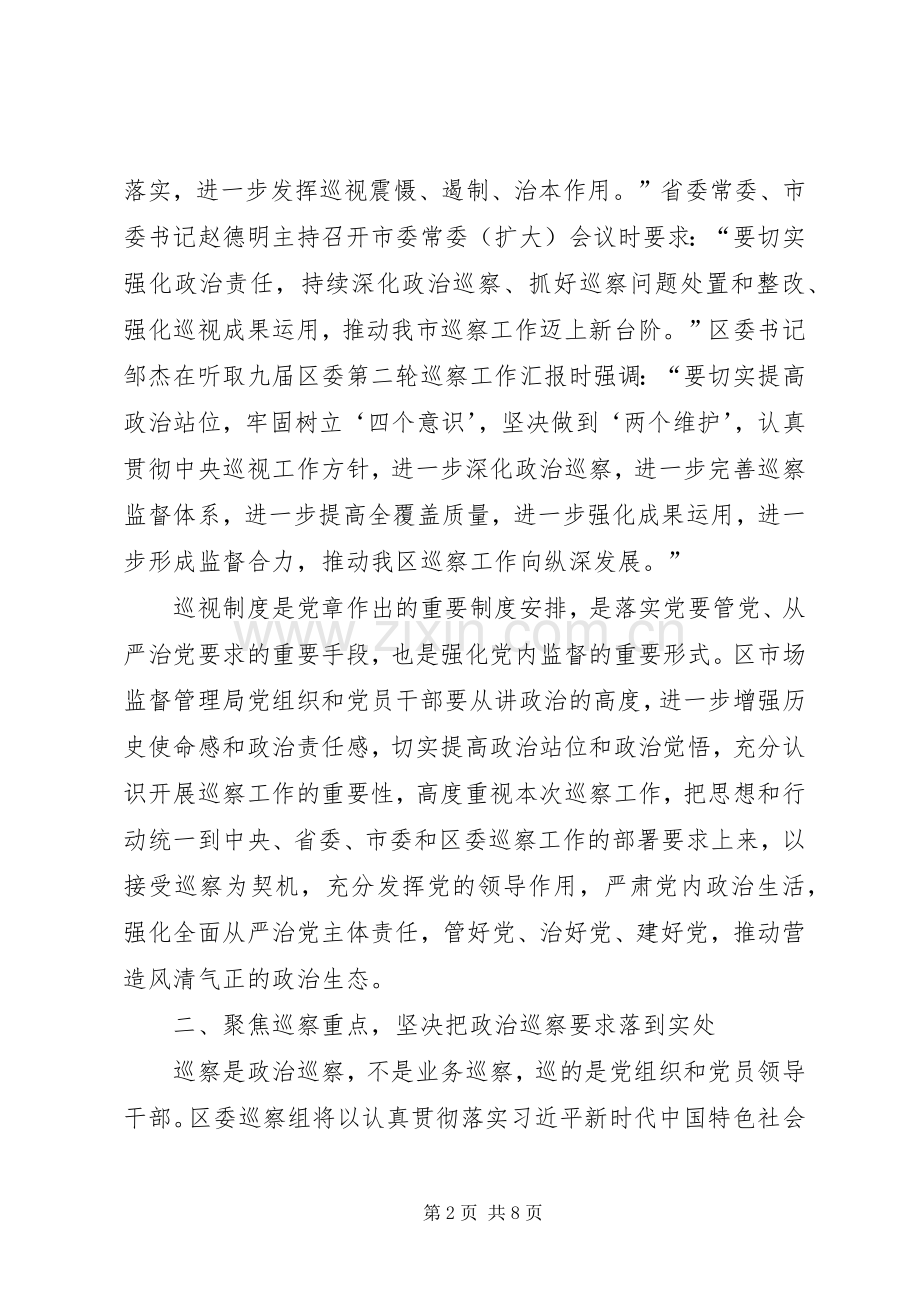 巡察组在某局巡察动员会上的讲话.docx_第2页