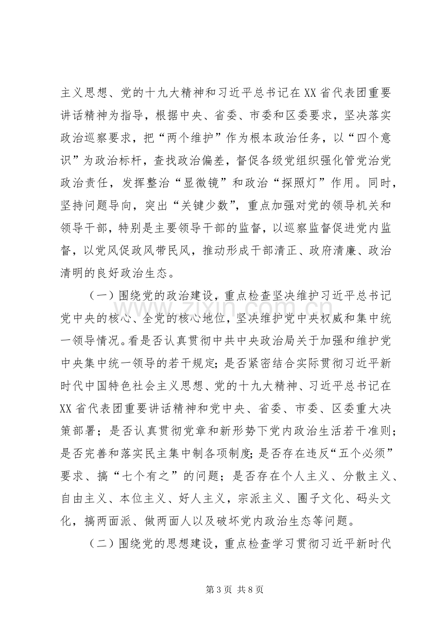 巡察组在某局巡察动员会上的讲话.docx_第3页