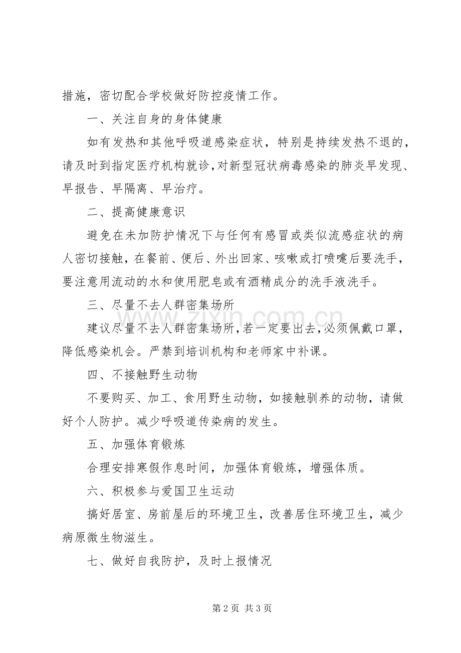 抗击新型冠状病毒倡议书.docx_第2页