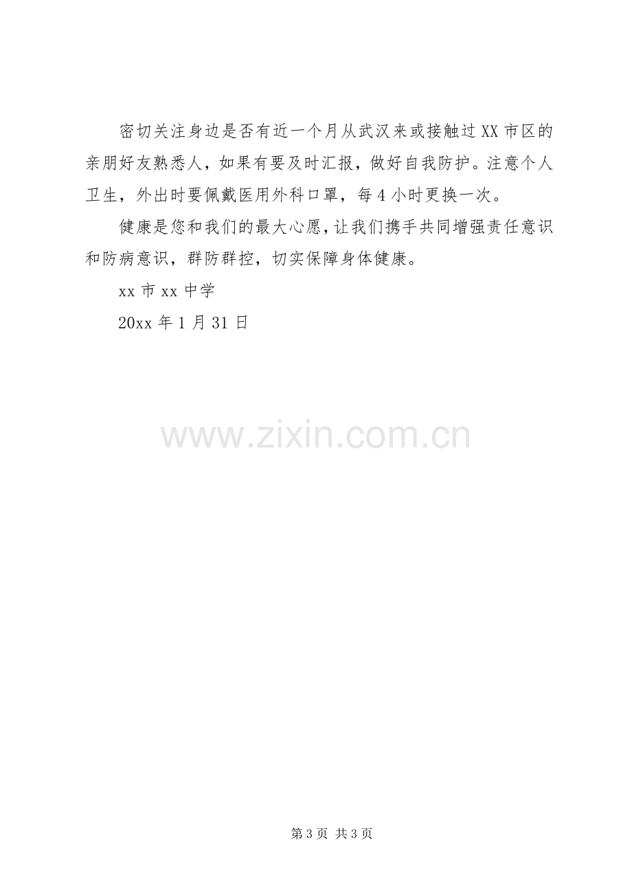 抗击新型冠状病毒倡议书.docx_第3页