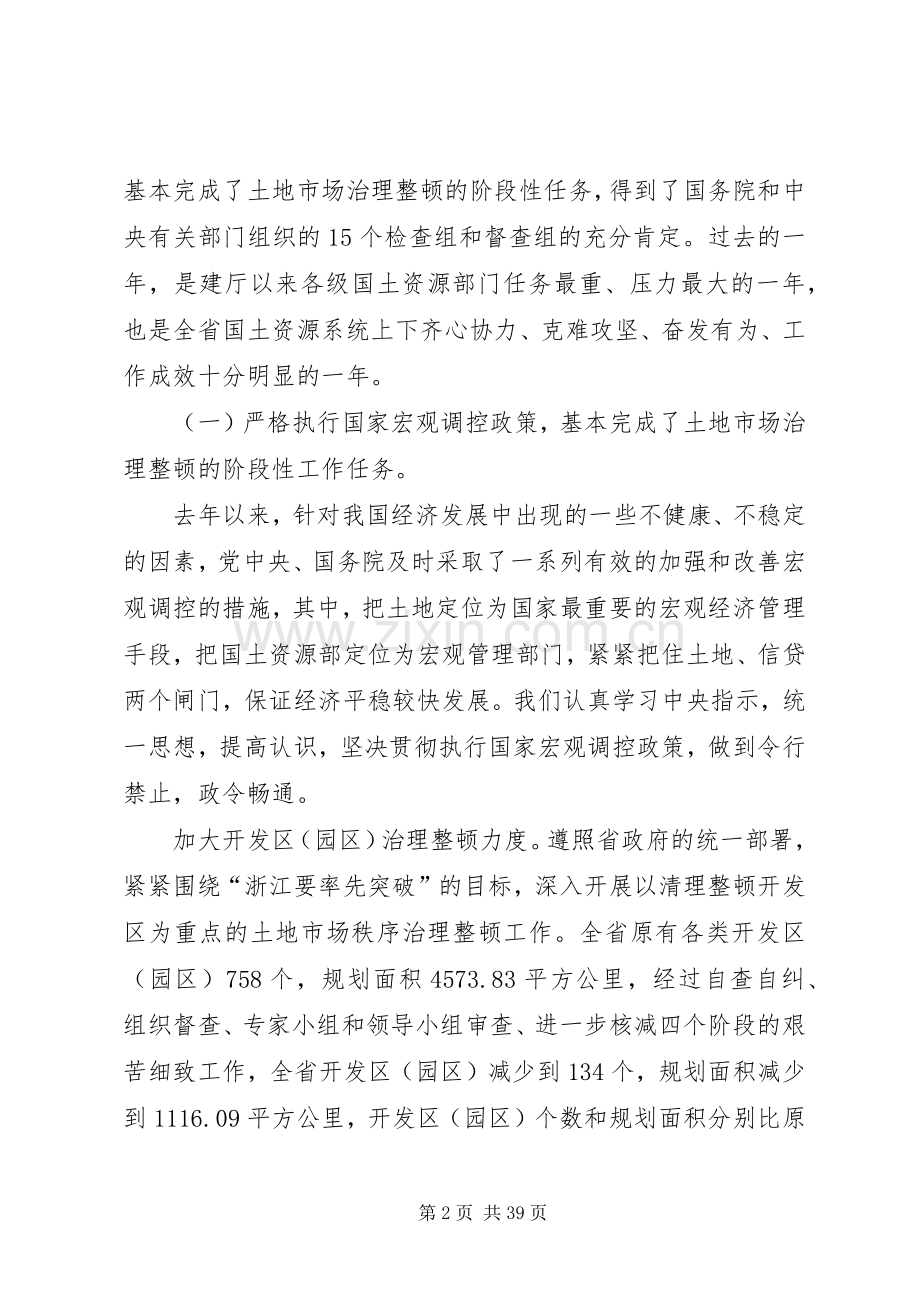 在XX省国土资源工作会议上的讲话.docx_第2页