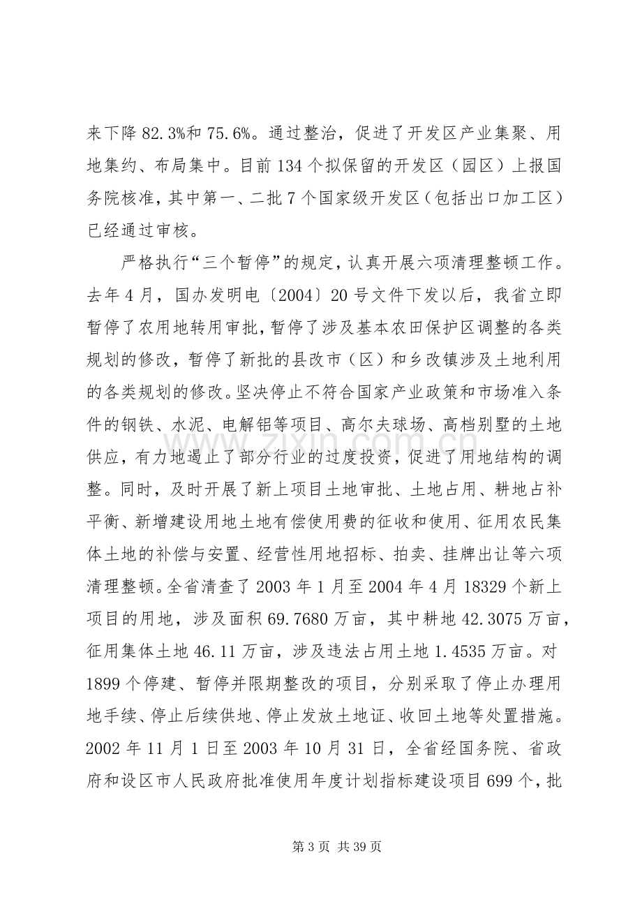 在XX省国土资源工作会议上的讲话.docx_第3页