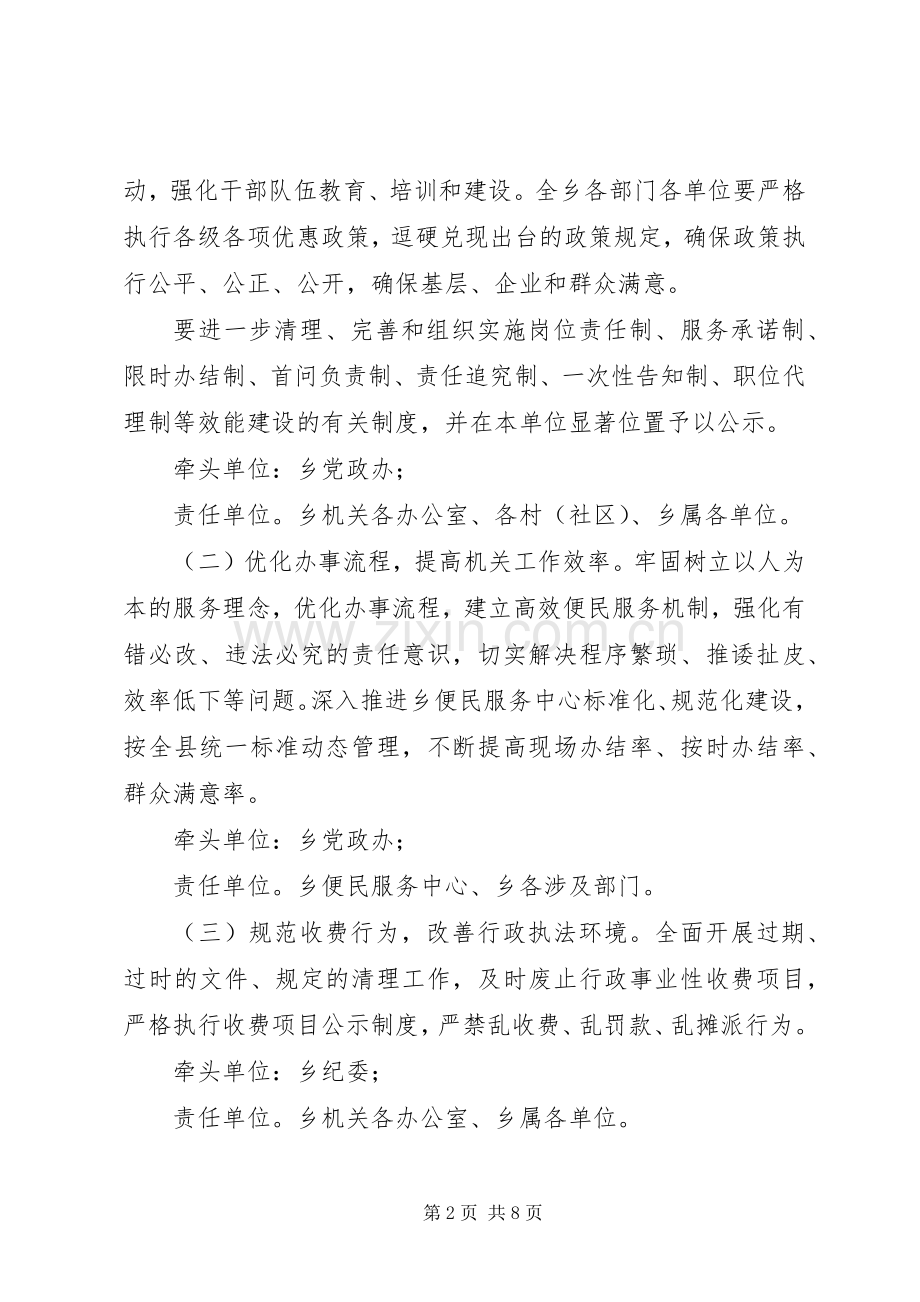 乡投资环境年工作实施方案.docx_第2页